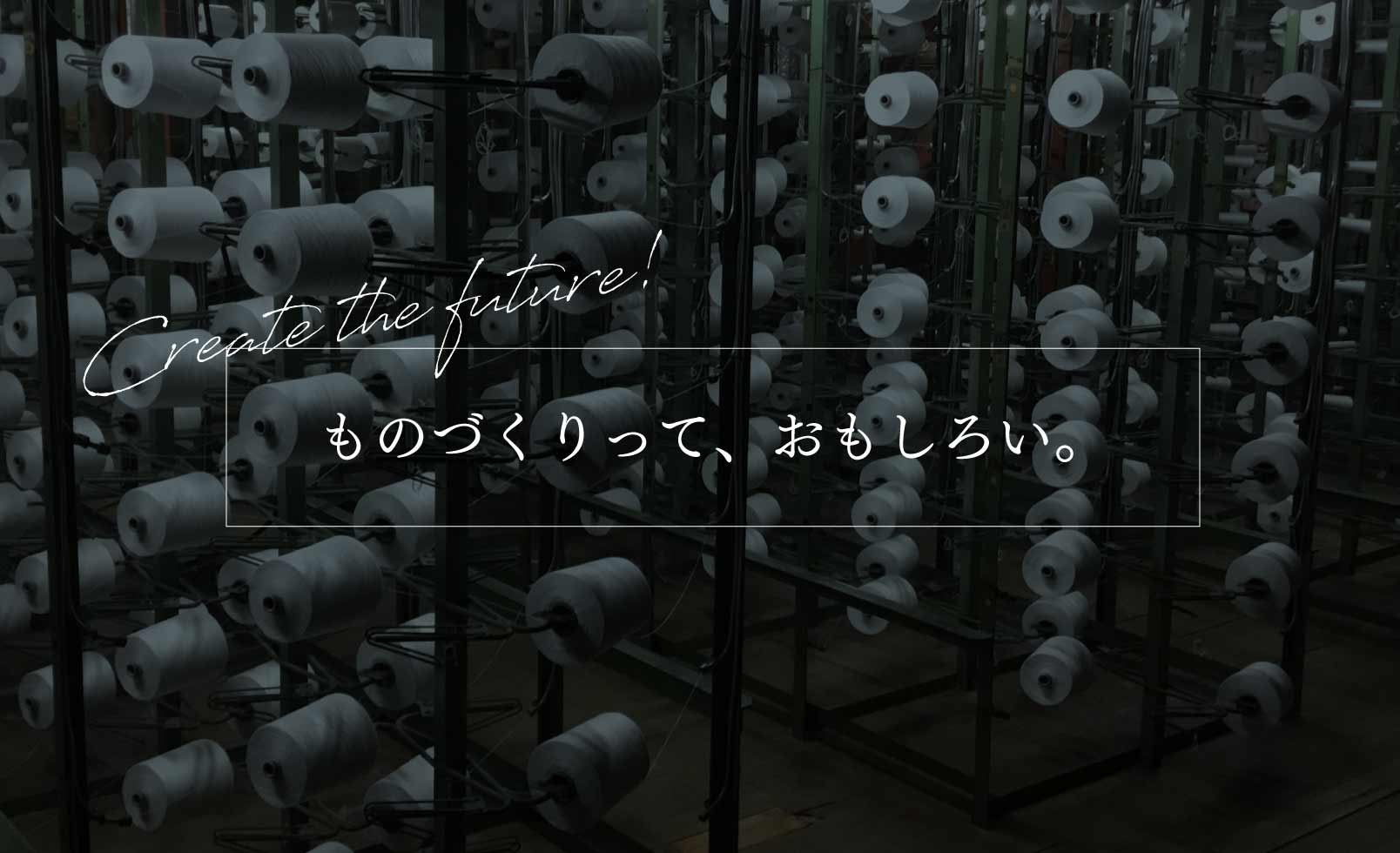 ものづくりっておもしろい